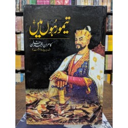 Taimor Hon Main - تیمور ہوں میں Taimor Hon Main - تیمور ہوں میں