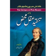 Tanqeed Aqal e Mehaz - تنقید عقل محض