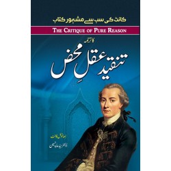 Tanqeed Aqal e Mehaz - تنقید عقل محض Tanqeed Aqal e Mehaz - تنقید عقل محض