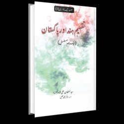 Taqseem Hind Aur Pakistan - تقسیم ہند اور پاکستان (ایک جہد مسلسل) Taqseem Hind Aur Pakistan - تقسیم ہند اور پاکستان (ایک جہد مسلسل)