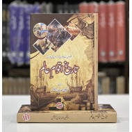 Tareekh Aqwam e Alam - تااریخ اقوام عالم