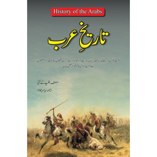 Tareekh Arab - تاریخ عرب