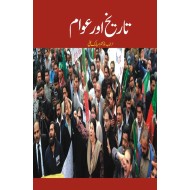 Tareekh Aur Awam - تاریخ اور عوام