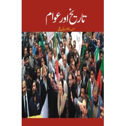 Tareekh Aur Awam - تاریخ اور عوام