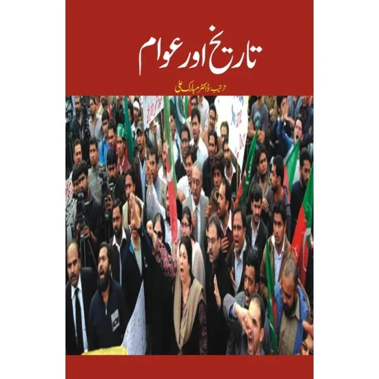 Tareekh Aur Awam - تاریخ اور عوام Tareekh Aur Awam - تاریخ اور عوام