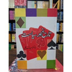 Tareekh Aur Siyasat - تاریخ اور سیاست Tareekh Aur Siyasat - تاریخ اور سیاست