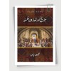 Tareekh Aur Taruf Falsfa - تاریخ اور تعارف فلسفہ