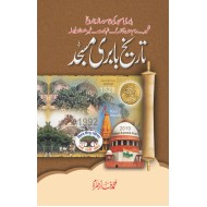 Tareekh e Babri Masjid - تاریخ بابری مسجد
