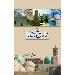 Tareekh e Bukhara - تاریخ بخارا Tareekh e Bukhara - تاریخ بخارا