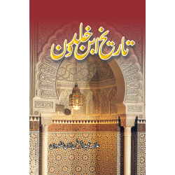 Tareekh e Ibn Khaldun - تاریخ ابن خلدون Tareekh e Ibn Khaldun - تاریخ ابن خلدون