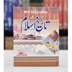 Tareekh e Islam By Murtaza Ahmad Khan Maikash - تاریخ اسلام