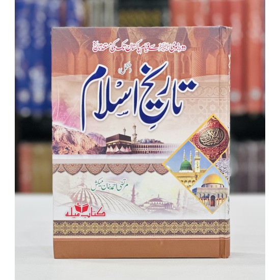 Tareekh e Islam By Murtaza Ahmad Khan Maikash - تاریخ اسلام