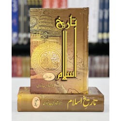 Tareekh e Islam - تاریخ اسلام