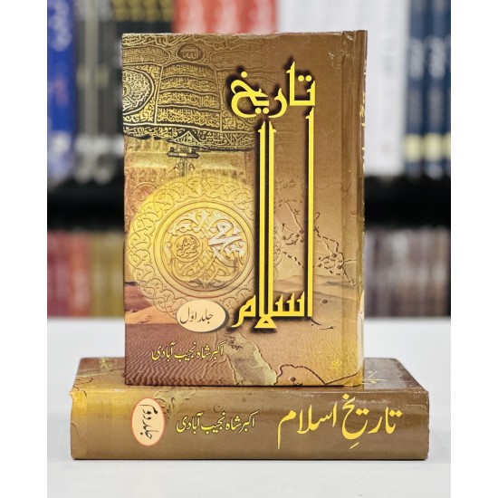 Tareekh e Islam - تاریخ اسلام