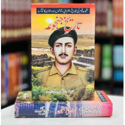 Tareekh e Janjua - تاریخ جنجوعہ Tareekh e Janjua - تاریخ جنجوعہ