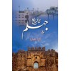 Tareekh e Jhelum - تاریخ جہلم