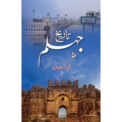 Tareekh e Jhelum - تاریخ جہلم Tareekh e Jhelum - تاریخ جہلم
