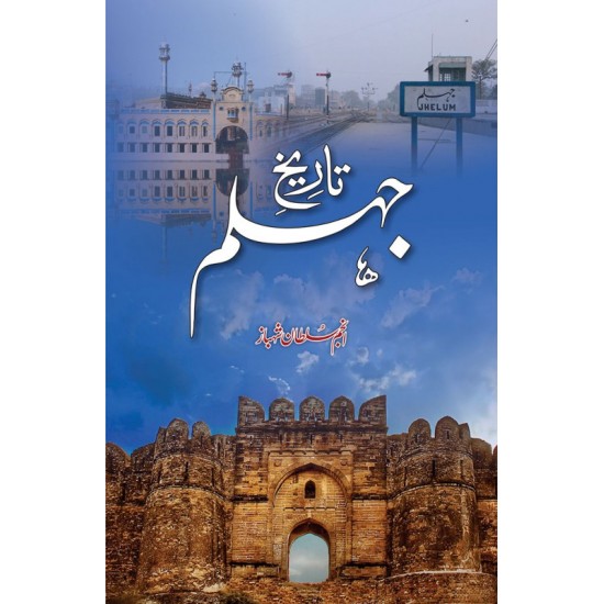 Tareekh e Jhelum - تاریخ جہلم