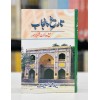 Tareekh e Punjab By Syed Muhammad Latif - تاریخ لاہور
