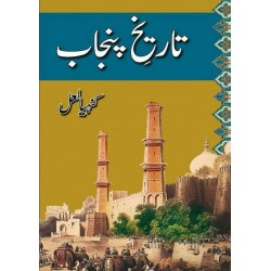 Tareekh e Punjab By Kanhaiya Lal - تاریخ پنجاب