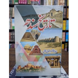 Tareekh e Sindh - تاریخ سندھ