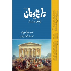 Tareekh e Yunan - تاریخ یونان Tareekh e Yunan - تاریخ یونان