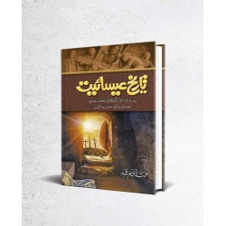 Tareekh Esaiat - تاریخ عیسائیت Tareekh Esaiat - تاریخ عیسائیت