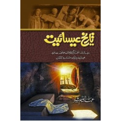 Tareekh Esaiat - تاریخ عیسائیت Tareekh Esaiat - تاریخ عیسائیت