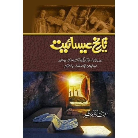 Tareekh Esaiat - تاریخ عیسائیت