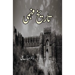 Tareekh Fehmi - تاریخ فہمی