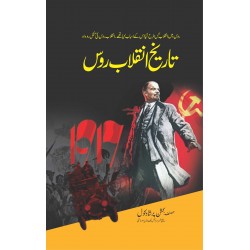 Tareekh Inqalab Roos - تاریخ انقلاب روس Tareekh Inqalab Roos - تاریخ انقلاب روس