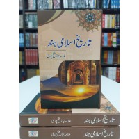 Tareekh Islami Hind - تاریخ اسلامی ہند