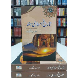 Tareekh Islami Hind - تاریخ اسلامی ہند Tareekh Islami Hind - تاریخ اسلامی ہند