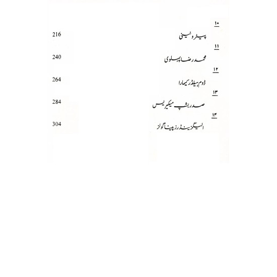 Tareekh Ka Daricha - تاریخ کا دریچہ