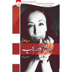 Tareekh Ka Daricha - تاریخ کا دریچہ Tareekh Ka Daricha - تاریخ کا دریچہ