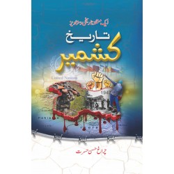 Tareekh Kashmir- تاریخ کشمیر Tareekh Kashmir- تاریخ کشمیر