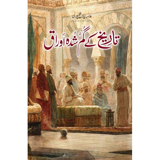 Tareekh Kay Ghumshuda Oraq - تاریخ کے گم شدہ اوراق