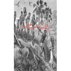 Tareekh Kay Nasheeb o Faraz - تاریخ کے نشیب و فراز Tareekh Kay Nasheeb o Faraz - تاریخ کے نشیب و فراز