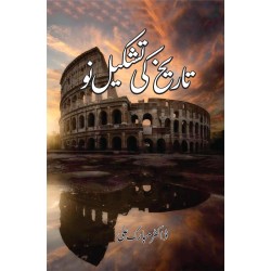 Tareekh Ki Tashkel e Nu - تاریخ کی تشکیل نو Tareekh Ki Tashkel e Nu - تاریخ کی تشکیل نو