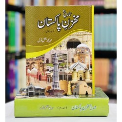 Tareekh Makhzan e Pakistan - تاریخ مخزن پاکستان Tareekh Makhzan e Pakistan - تاریخ مخزن پاکستان