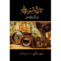 Tareekh O Tehzeeb e Alam - تاریخ و تہذیب عالم Tareekh O Tehzeeb e Alam - تاریخ و تہذیب عالم