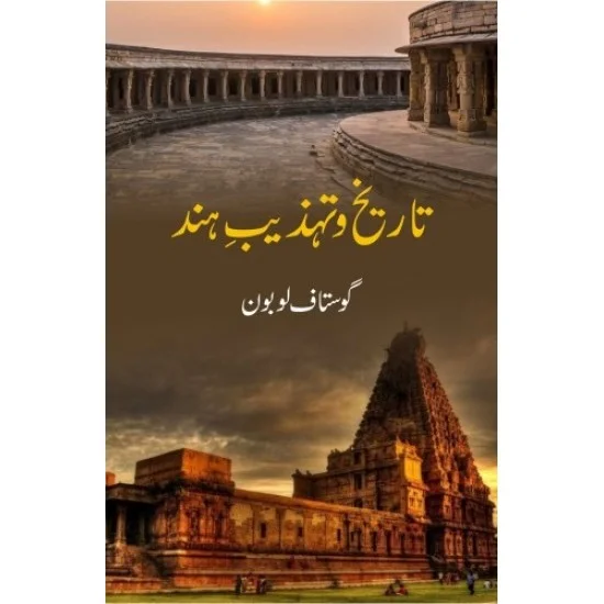 Tareekh o Tehzeeb e Hind - تاریخ و تہذیب ہند Tareekh o Tehzeeb e Hind - تاریخ و تہذیب ہند