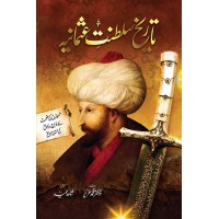 Tareekh Sultanat e Usmania (Deluxe Edition) - تاریخ سلطنت عثمانیہ