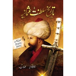 Tareekh Sultanat e Usmania (Deluxe Edition) - تاریخ سلطنت عثمانیہ Tareekh Sultanat e Usmania (Deluxe Edition) - تاریخ سلطنت عثمانیہ