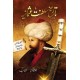 Tareekh Sultanat e Usmania (Deluxe Edition) - تاریخ سلطنت عثمانیہ