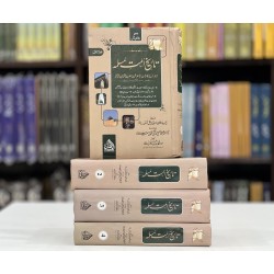 Tareekh Umat e Musalma - 4 Volumes Set
