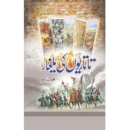 Tatariyon Ki Yalgar - تاتاریوں کی یلغار
