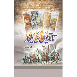 Tatariyon Ki Yalgar - تاتاریوں کی یلغار Tatariyon Ki Yalgar - تاتاریوں کی یلغار