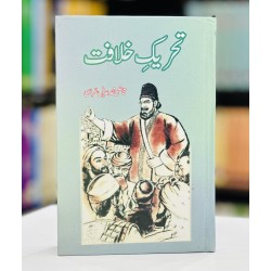 Tehreek e Khilafat - تحریک خلافت Tehreek e Khilafat - تحریک خلافت