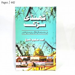 Thandi Sarak - ٹھنڈی سڑک Thandi Sarak - ٹھنڈی سڑک